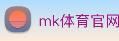 mk体育官网，mk体育app，mk体育下载 logo